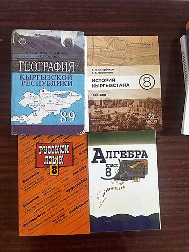 географии: Учебники за 8 класс алгебра, история русский язык состояние идеал — 1