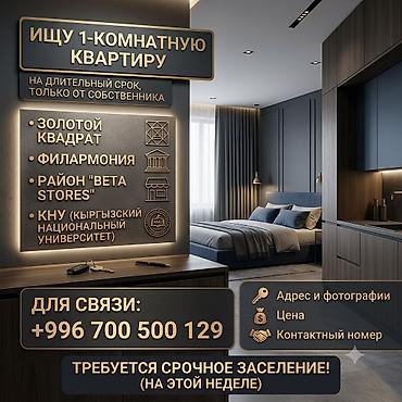 1к: 🏠 СНИМУ 1-К. КВАРТИРУ От собственника на длительный срок 📍 — 1