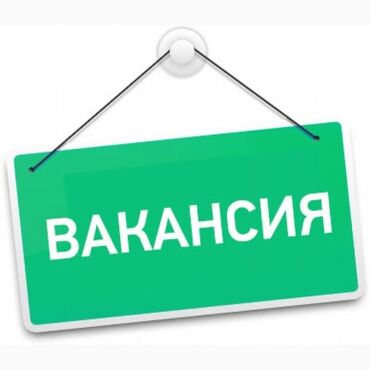 работа в бишкеке няня: Талап кылынат Таңгактоочу, Төлөм Жума сайын, Тажрыйбасыз