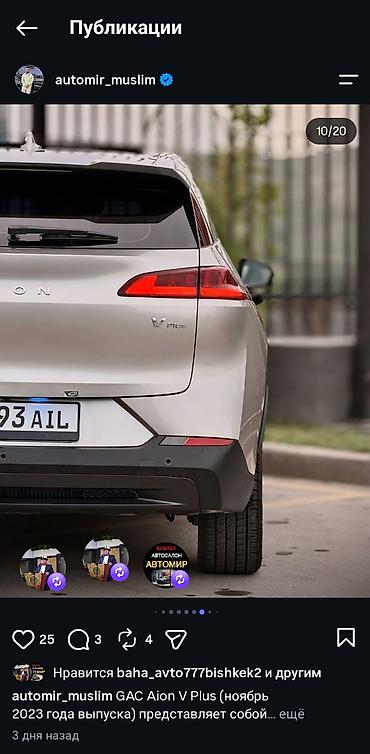 GAC: GAC Aion V Plus — электрический кроссовер класса C с современным — 11