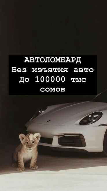 аренда авто в рассрочку: Автоломбард | Займ | Без залога