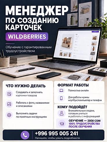 Менеджеры маркетплейсов: Требуется Менеджер маркетплейсов, Удаленная работа, Без опыта, График: Гибкий график, Обучение — 1