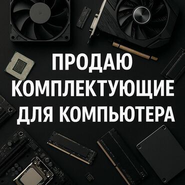 i3 10100f бишкек: Процессор: Intel Core i3-4150 (сокет LGA 1150)-500 Кулер: DeepCool