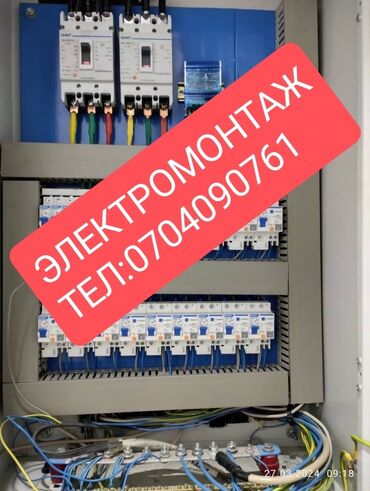 ремонт коробок мерседес: Электрик | Өчүргүчтөрдү монтаждоо, Зымды монтаждоо, Розеткаларды орнотуу 6 жылдан ашык тажрыйба