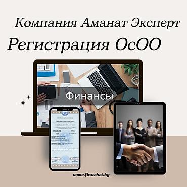 devs kg: Юридические услуги | Трудовое право, Финансовое право | Консультация, Аутсорсинг — 1