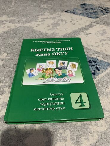 dvd диски с фильмами: Идеальная книга Кыргыз тили