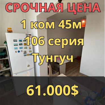 номера в иссык куле: 1 бөлмө, 45 кв. м, 106-серия, 6 кабат, Евроремонт