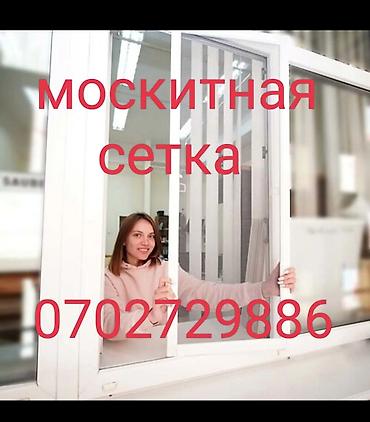 Москитные сетки: Москитная сетка — 16