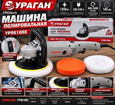 ураган профи: Полировальная машина УРАГАН PROtech YP96180E - Мощность: 1350 Вт - — 3