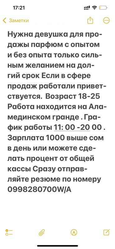 требуется разна рабочий стройке: Талап кылынат Сатуучу консультант га Косметика жана парфюмерия дүкөнү, Иш тартиби: Ийкемдүү график, Сатуудан %, Толук жумуш күнү