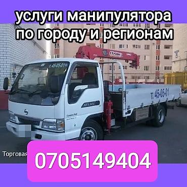 Стрела 8 м, 2 т, Борт 3500 кг