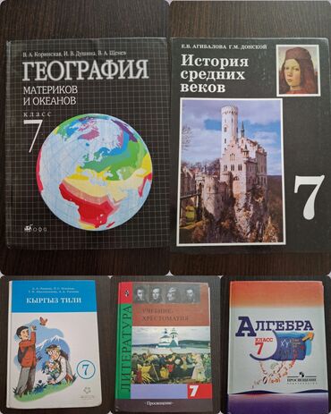 алгебра 9 класс 5 плюс: Учебники для 7 класса. География, история, кыргыз тили, литература
