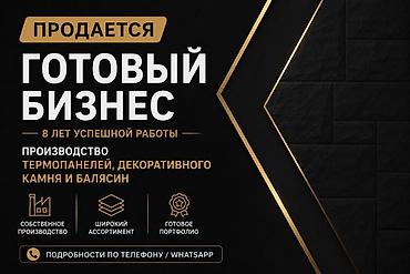 Готовый бизнес: Продажа бизнеса Строительные материалы — 1