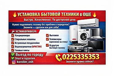 автономный кондиционер: Предлагаются услуги по установке и обслуживанию кондиционеров — 1