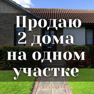 Продажа домов: 1 м², 1 комната