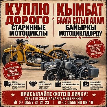 продажа мотоциклов ява: Старые мотоциклы до 50ых годов в любом состоянии любой модели,можно — 1