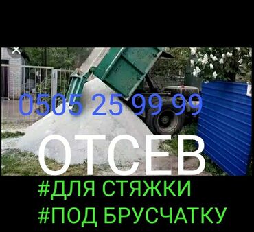 673 объявлений: Отсев отсев отсев отсев отсев отсевОтсев для стяжкиОтсев под