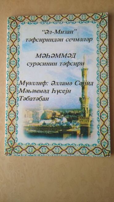 mehemmed qarakisiyev cavablari v Azərbaycan | Kitablar, jurnallar, CD, DVD: Məhəmməd surəsinin təfsiri (2005).
 63 səhifə