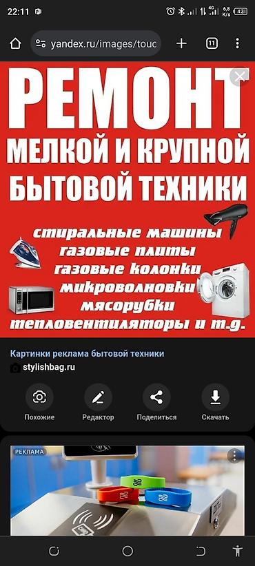 Ремонт другой техники: Ремонт бытовой техники, 🔷пылесосы, 🔷Утюг, 🔷микроволновки at lalafo.kg — 3 Ремонт другой техники: Ремонт бытовой техники, 🔷пылесосы, 🔷Утюг, 🔷микроволновки — 3
