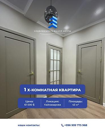 1 комната, 43 м², Кызыл Аскер Элитка, 7 этаж, Дизайнерский ремонт at lalafo.kg 1 комната, 43 м², Кызыл Аскер Элитка, 7 этаж, Дизайнерский ремонт