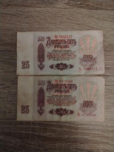 10 lines lotto: USSR 25 rubl banknotları – 1961 buraxılışı - Nominal: 25 rubl - — 2