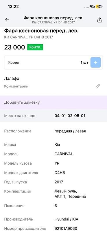 фара соренто: Фара передняя левая в сборе для Kia Sorento XM (рестайлинг). Тип — 6