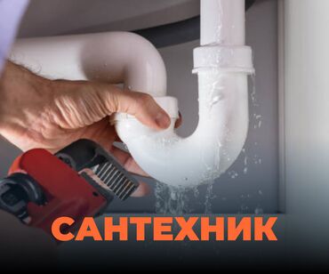 частные школы: Услуги сантехника в Бишкеке. (Бест Мастер) Профессиональные решения