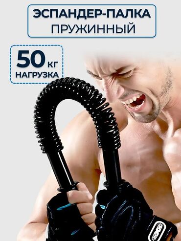 форма для тренировок: Эспандер для руки для выносливости)))50 кг 1700сом