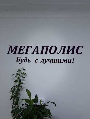 автоэлектрик с выездом: 💼 В АГЕНТСТВО НЕДВИЖИМОСТИ «МЕГАПОЛИС» ТРЕБУЮТСЯ АКТИВНЫЕ СОТРУДНИКИ!