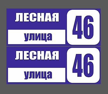 Эконом панели: Наружная табличка/указатель “APRÈS-SKI ORLOVKA SKI BASE” - Формат — 32