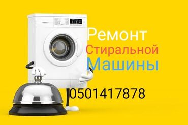 москва кыргызстан машина: Ремонт стиральной машины