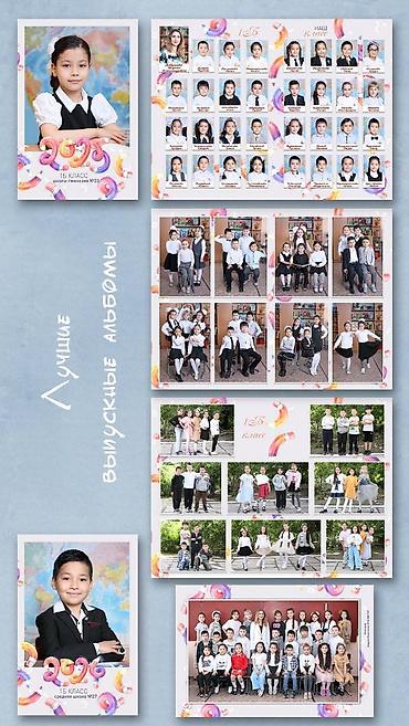 Фото- и видеосъёмка: Виньетки. Выпускные альбомы. Для школ, детских садов и ВУЗов — 9