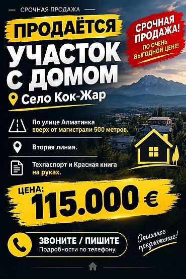 4 соток, Для бизнеса, Красная книга, Тех паспорт