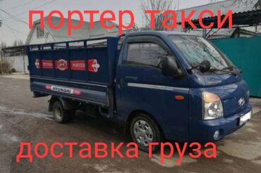 фулфилмент бишкек: Портрет такси, доставка