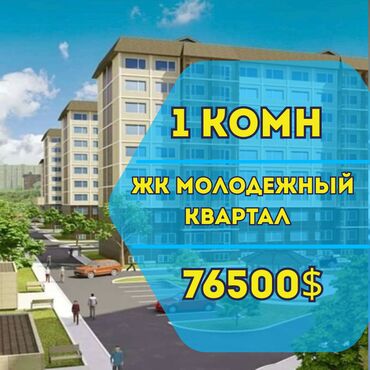 1 комнатная квартира в бишкеке купить: 1 комната, 48 м², Элитка, 1 этаж, Евроремонт