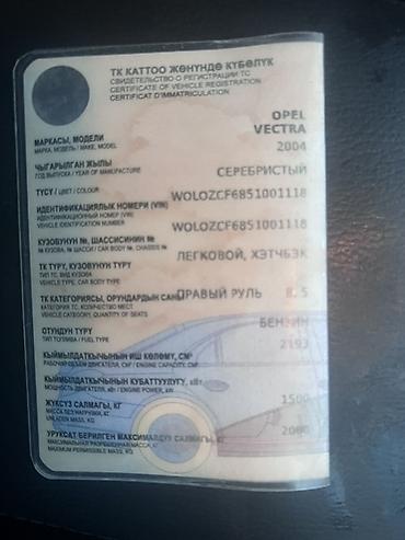 bud e9: Opel Vectra: 2004 г., 2.2 л, Автомат, Бензин, Хэтчбэк — 1