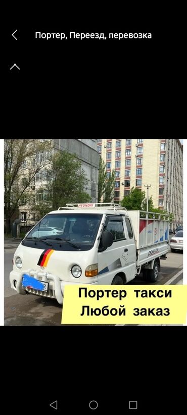 где можно продать старые вещи в бишкеке: Вывоз Мусора .Портер такси Портер такси Портер такси Портер такси