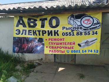 жумуш бишкек авто мойка: Автоэлектрик кызматтары, баруусуз