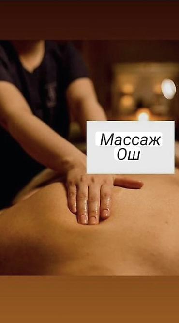 Массаж: Массаж | Сутулость, нарушение осанки | С выездом на дом — 3