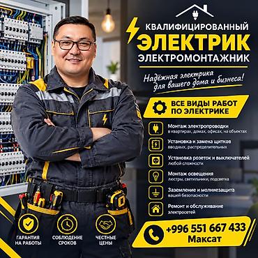 Услуги электрика/электромонтажника
Все виды работ по электрике
