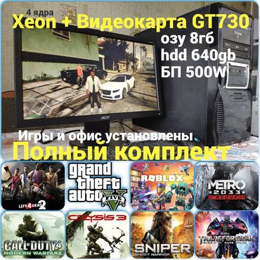 пассивное сетевое оборудование 5e: Компьютер, ядер - 4, ОЗУ 8 ГБ, Для работы, учебы, Б/у, Intel Xeon
