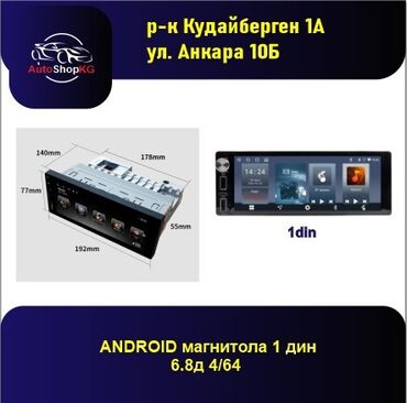 андроид могнитола: Новый, 1-DIN, 6 ", Android (встроенная ОС), Android Auto, Apple Carplay, 4 ГБ ОЗУ, 64 Гб ПЗУ