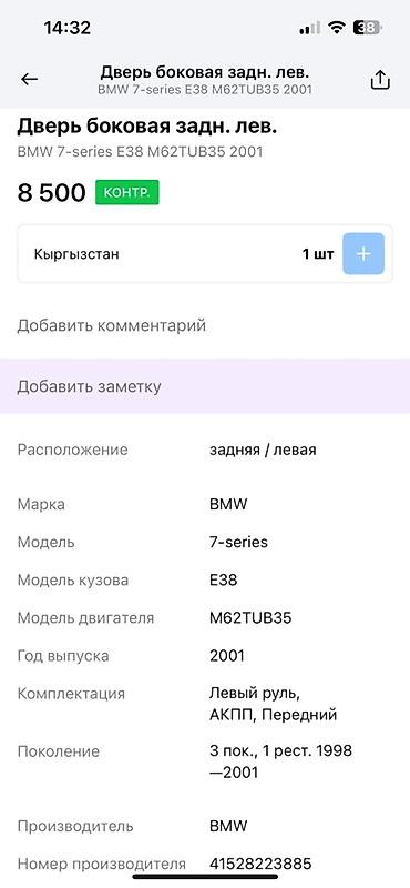 e38: Предлагается задняя левая боковая дверь для автомобиля BMW 7-й серии в — 2