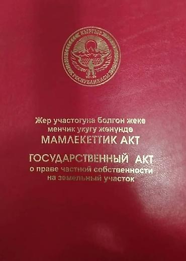 jack 4: 4 соток, Для строительства, Красная книга — 1