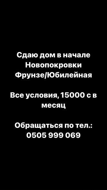 сдаю дом беловодский: 150 м², 5 комнат