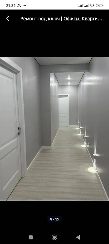 Ремонт под ключ: Ремонт под ключ | Офисы, Квартиры, Дома Больше 6 лет опыта — 3