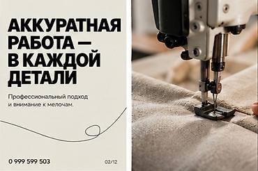 Ремонт, реставрация мебели: Перетяжка мебели в Бишкеке. Услуга по обновлению мягкой мебели с — 3
