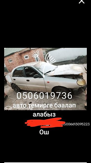 Ошто запчастка машына любой турдо алабыз самовывоз ош темирге балап