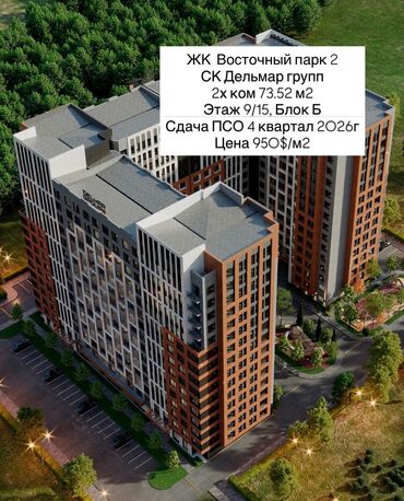 купить квартиру в тунгуче: 2 бөлмө, 73 кв. м, Элитка, 9 кабат, ПСО (өзү оңдоп түзөтүп бүтүү үчүн)