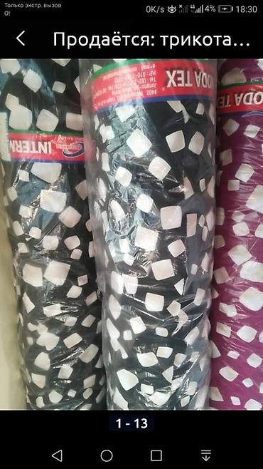 Аксессуары для шитья: Корейская и китайская ткань рулонами продаются в ярдах. Кадре в паре — 26